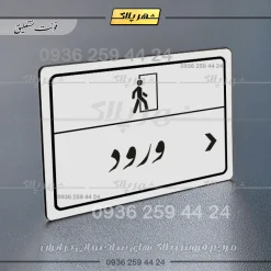 پلاک لیزری ورود راست - تصویر 22